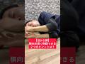 【目から鱗】横向き寝で熟睡できる2つのヒントとは?#整体 #健康