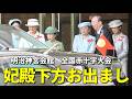 【ニュース映像にはない全国赤十字大会】皇后陛下や紀子さま、華子さま、信子さま、久子さまが一堂に! 年に一度の美しく素晴らしい御発場面まとめ!