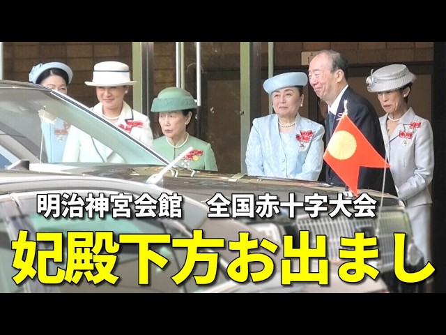 【ニュース映像にはない全国赤十字大会】皇后陛下や紀子さま、華子さま、信子さま、久子さまが一堂に！ 年に一度の美しく素晴らしい御発場面まとめ！