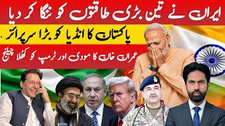 Iran Exposes Global Powers! Pakistan's Huge Surprise to India screenshot 4