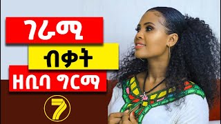 Zebiba Girma Music 2020 cover Ethiopia ዘቢባ ግርማ የሚገርም ብቃት