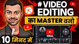 VIDEO EDITING COURSE ✅ KINEMASTER APP 100% FREE  | Video Editing Kaise Karen | How To Edit Video 🔥