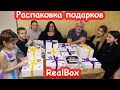 Распаковка сюрприз-боксов RealBox