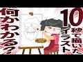 【ゲキムズ】妻が10秒で描いたイラスト、何かわかるかな?【夫婦Vtuber】