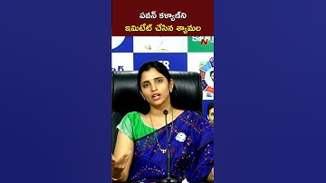 YCP Shyamala Key Comments on Deputy CM Pawan Kalyan l NTV