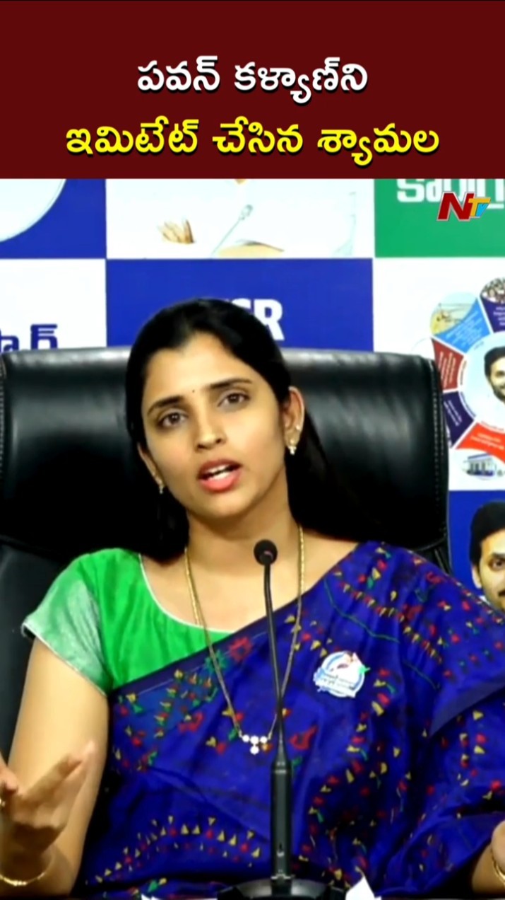 YCP Shyamala Key Comments on Deputy CM Pawan Kalyan l NTV