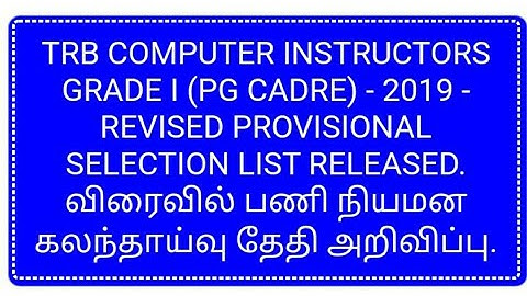 TRB COMPUTER INSTRUCTOR REVISED PROVISIONAL SELECTION LIST 28.12.2020 || APPOINMEMENT WILL BE SOON