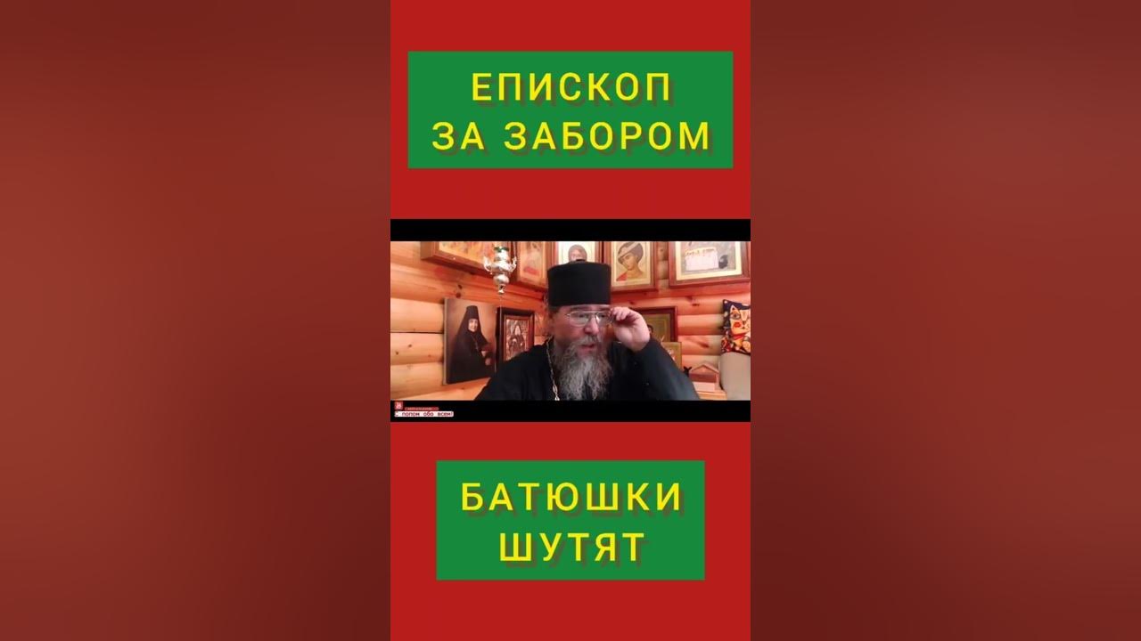 Отец шутить. С попом обо всем протоиерей. Батюшка юмор. Батюшка шутит православный. Батюшки шутят фото.