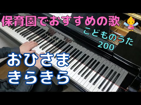 きょうもおひさま様 NHKおかあさんといっしょ 最新ベスト おひさまーち | ROCO