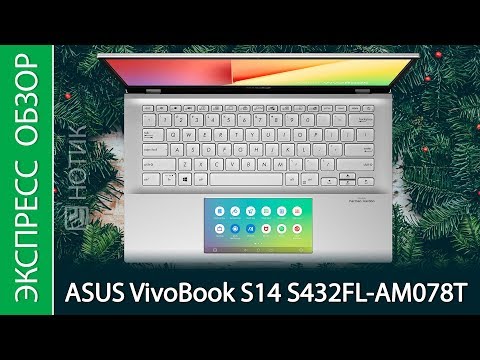 Экспресс-обзор ноутбука ASUS VivoBook S14 S432FL-AM078T