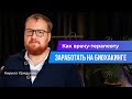 Как врачу заработать на модной теме-биохакинг. Кому и как продавать улучшения показателей организма.