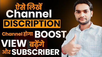 YouTube Channel Discription लिखने का सही तरीका 2024। How To Right Perfect YouTube Discription 2024