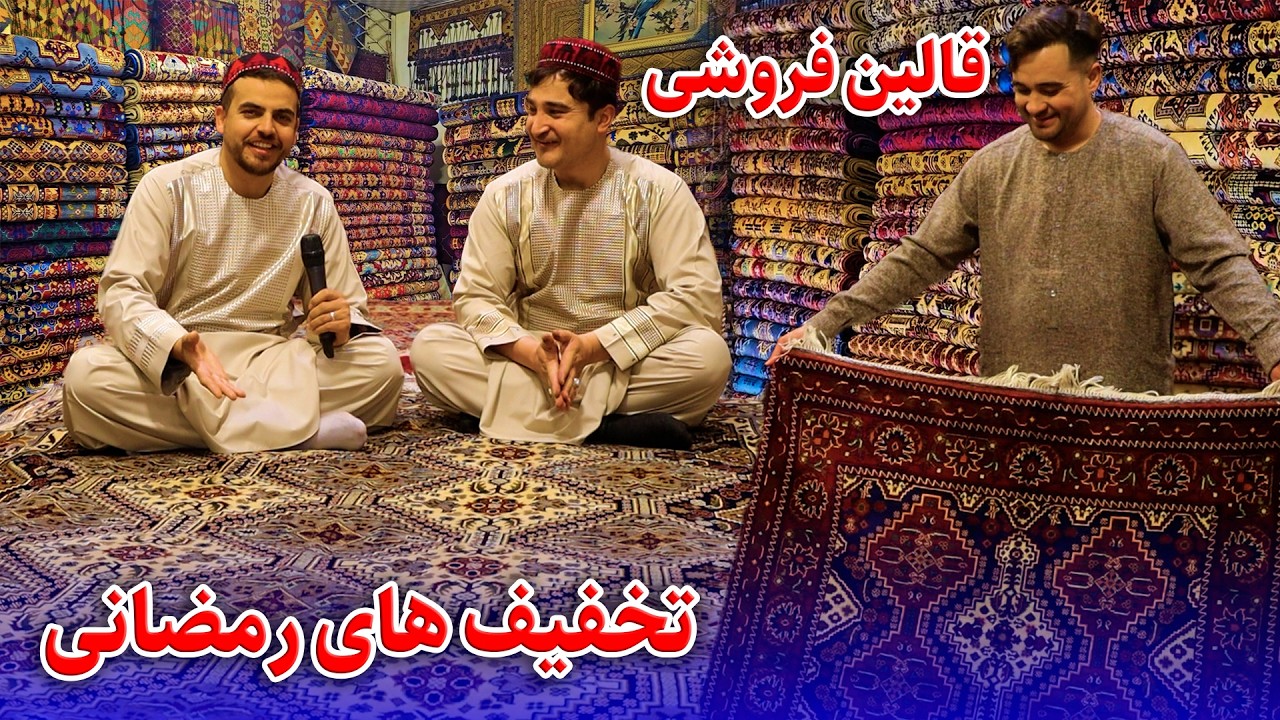 گزارش ضیا صالحی از قالین وطنی/zia report of afghanistan carpet