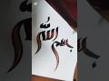 Bismillah Arabic calligraphy ✨ #shorts #calligraphy