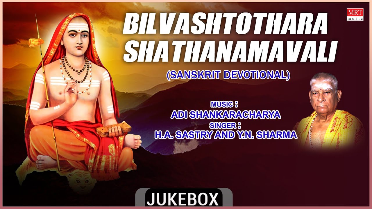 Sanskrit Devotional Songs Bilvashtothara Shathanamavali  Sung By HA Sastry  YN Sharma 