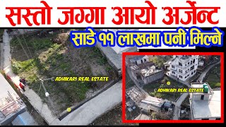 Sasto Jagga Bikrima | Adhikari Real Estate | Ghar Jagga | Ghar Jagga Kathmandu | real estate nepal