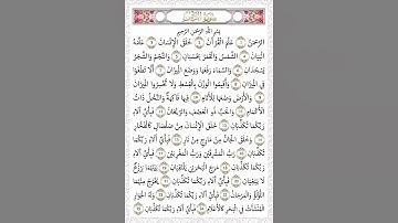 سورة الرحمن