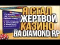 СЫГРАЛ  10КК ВЧЕТВЕРОМ & ЖЕСТКИЕ СТАВКИ В КАЗИНО НА DIAMOND RP