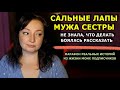 МАРАФОН. Выпуск 1. Реальные Истории Из Жизни Моих Подписчиков. Никому не могла сказать об этом