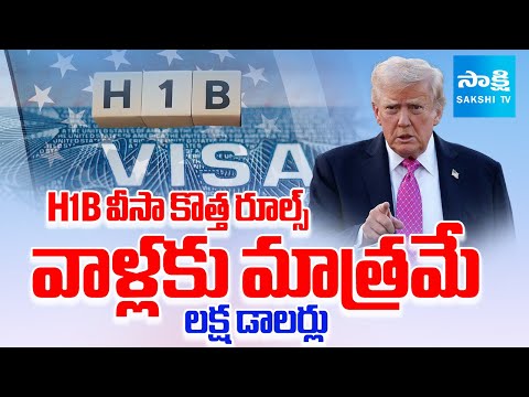 New Guidelines for H1B Visa 1 Lakh Dollars in Telugu |@SakshiTV - SAKSHITV