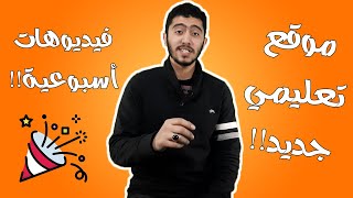 أخبار سارةمقاطع أسبوعية مع موقع تعليمي!!