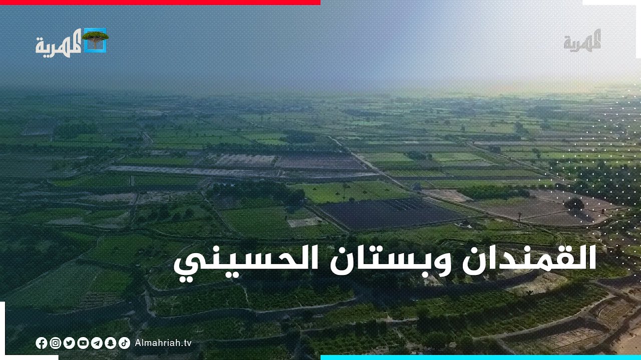 بستان الحسيني بلحج و ارتباطه بالقمندان