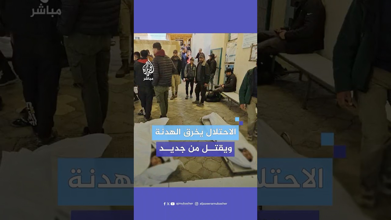 استـشـ.ـهـاد 3 من عناصر الشرطة الفلسطينية في رفح أثناء تأمين شاحنات المساعدات
