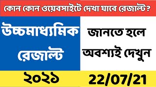 HS Result 2021/WBCHSE Result 2021/HS Exam News Today/HS Result 2021 West Bengal