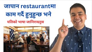 Japanese Phrases For Restaurant Jobs In Japan