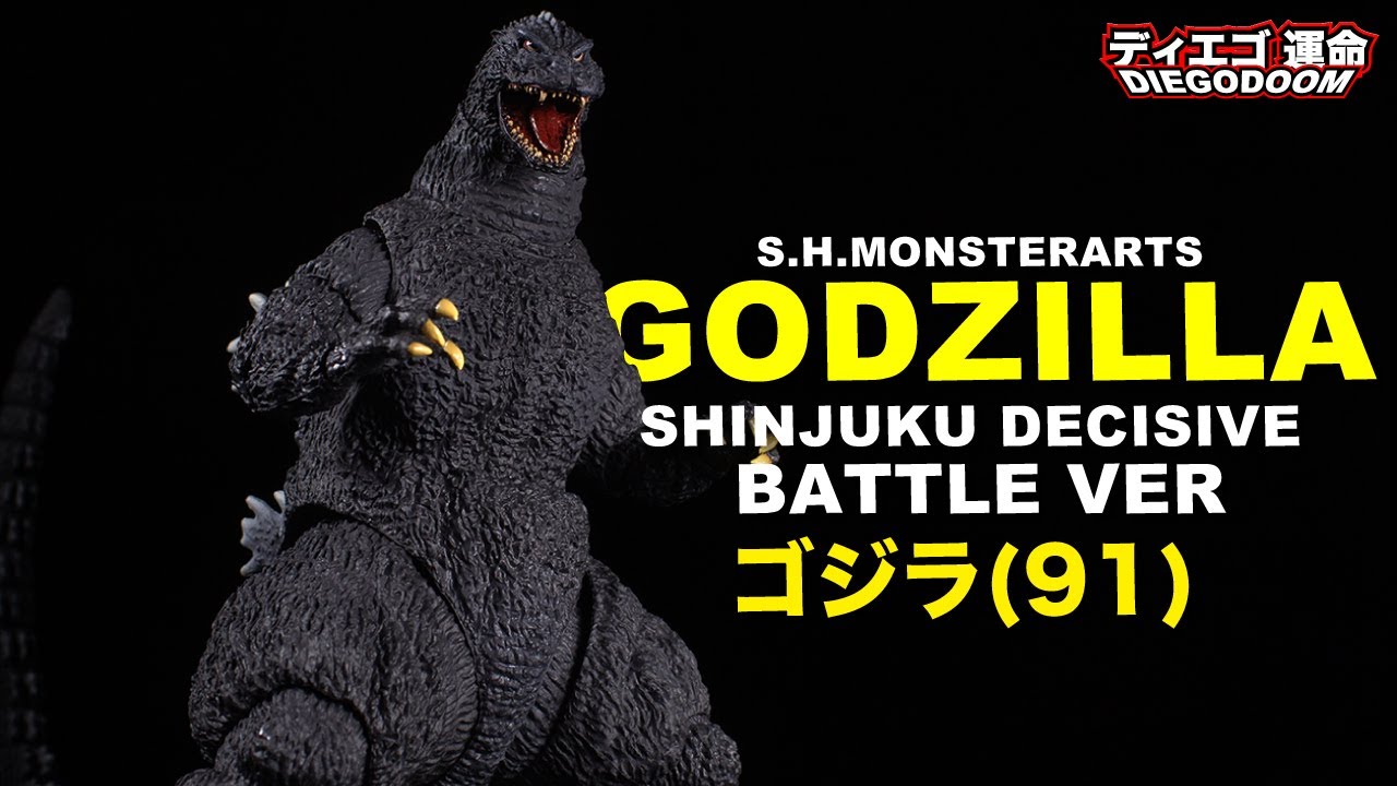 S.H.モンスターアーツ ゴジラ (1991) -新宿決戦-