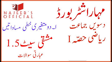 128 Mashqi Set 1.5 10th Std Maths Part I Algebra Maharashtra Board Urdu Medium