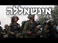 Israeli army song   god willing