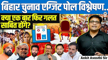 Bihar Election Exit Poll 2025 | Will Predictions Fail Again? | Full Analysis by Ankit Avasthi Sir