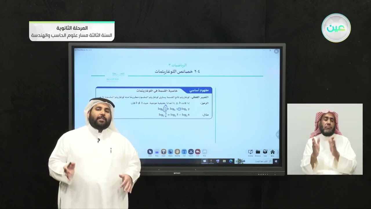 خصائص اللوغاريتمات - 1 - الرياضيات (3) - المرحلة الثانوية