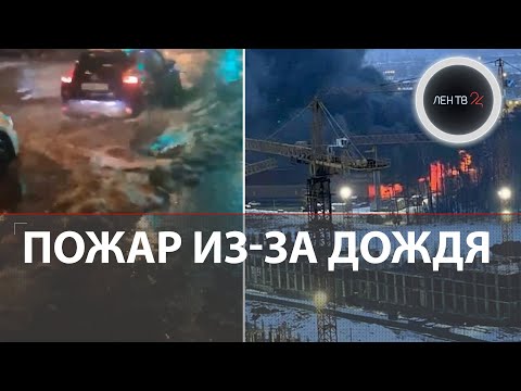 Балашиха пожар в Стройпарк | Торговый центр загорелся из-за дождя