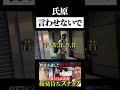 【うじとうえだ】氏原「ちょ、待てよ」 #うじとうえだ #うじとうえだ切り抜き #ブチギレ氏原 #サカモト #爆笑 #shorts 【うじとうえだ】