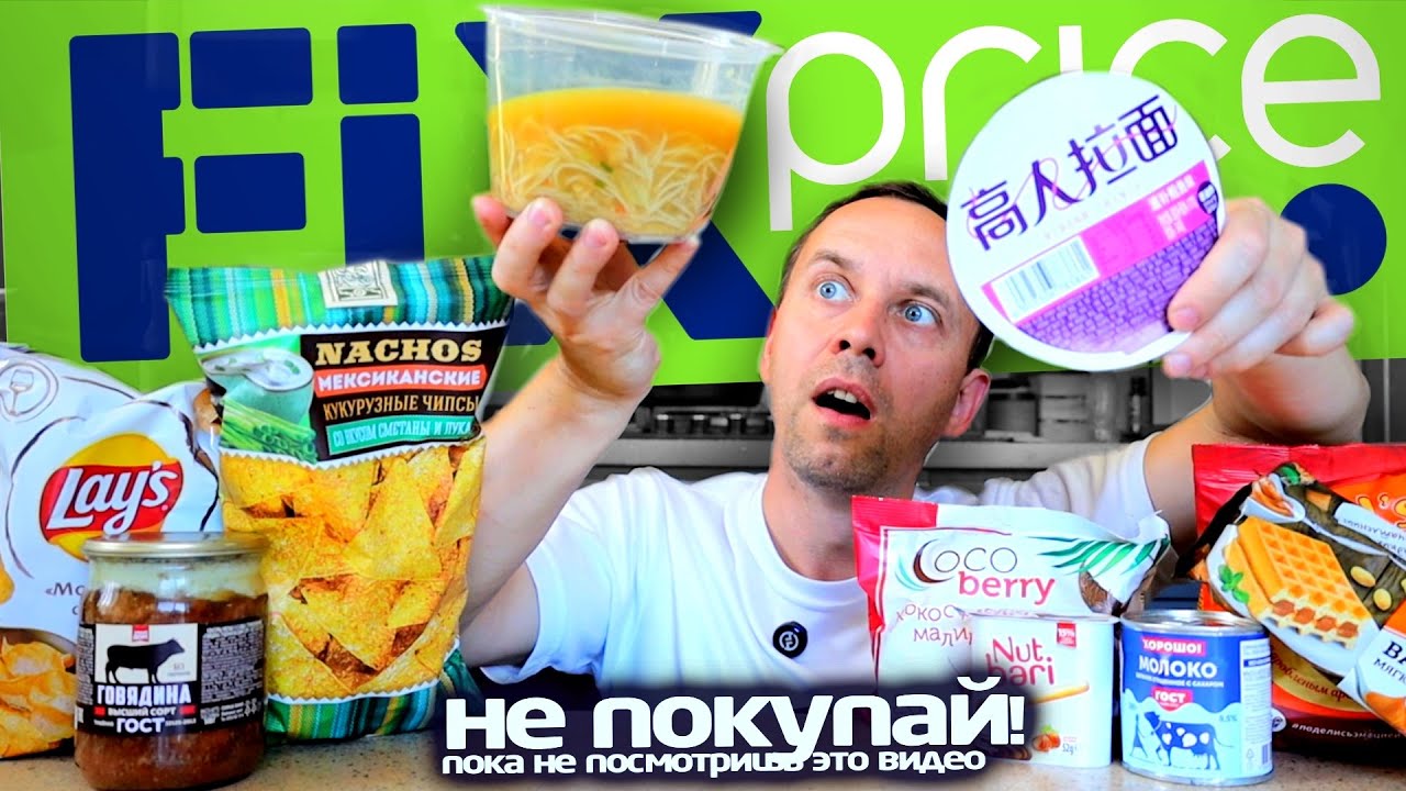 ЕДА ТОЖЕ ИЗ КИТАЯ 😲🟢🔵 ФИКС ПРАЙС НОВИНКИ К ЛЕТУ 2024 🌴 ОДНА ПАЛЬМА