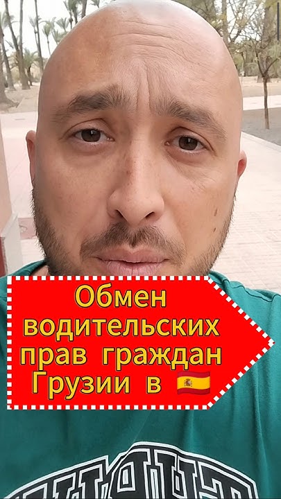 Грузинские водительские права признают в Испании 🤔 #водительскиеправа # ...