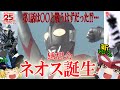 ウルトラマンネオス第1話「ネオス誕生」感想会!!! #ultraman #hero