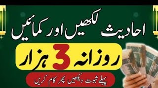 Online earning from Writing Hadees - Making hadees and Quotes to Earn money online 2024
