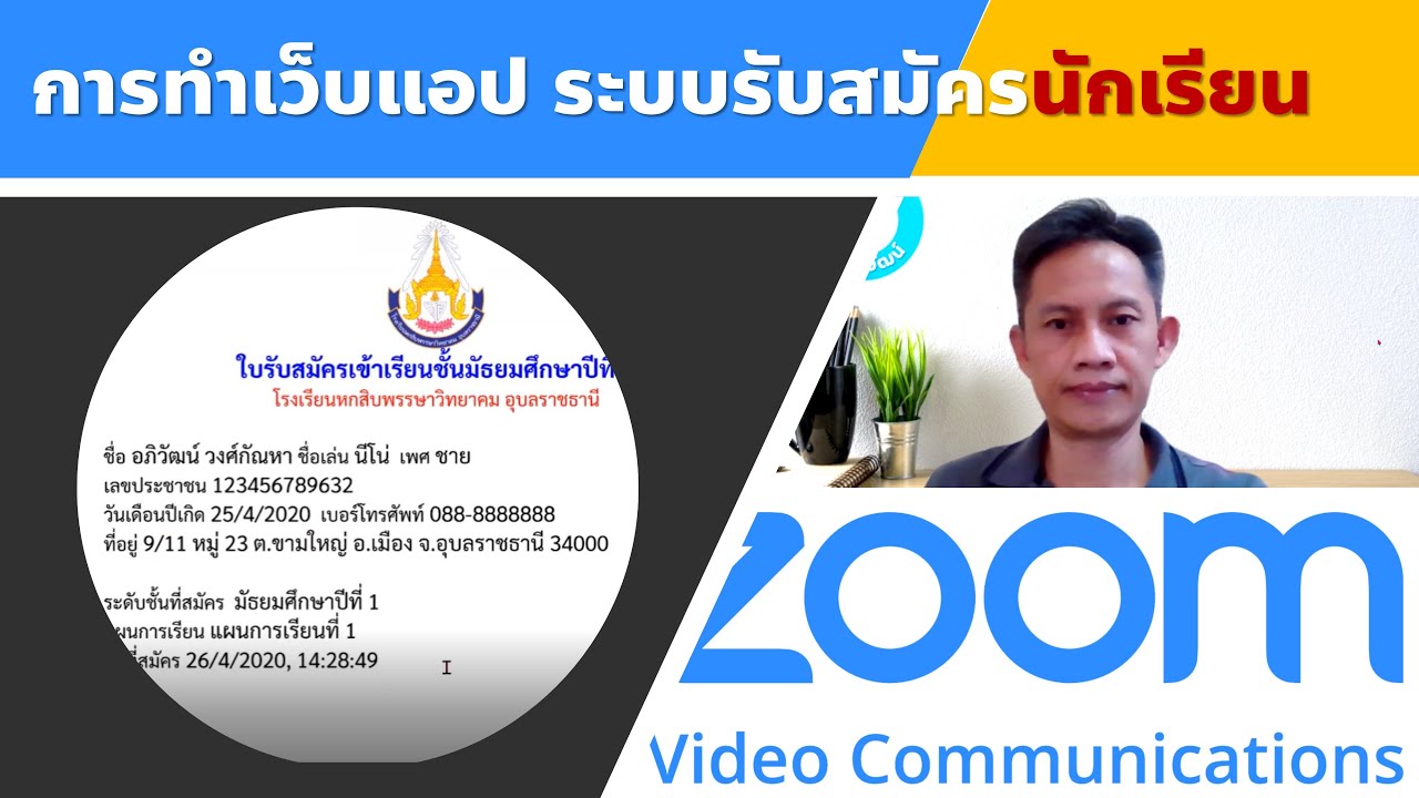 เว็บแอป แจ้งเตือนและ สร้างไฟล์ pdf
