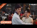 اعلان حلقة 13 الامر الوحيد الذي يجب ان افعلـه هو حمايـتك رحلة الديباج YOUKU Brocade Odyssey 