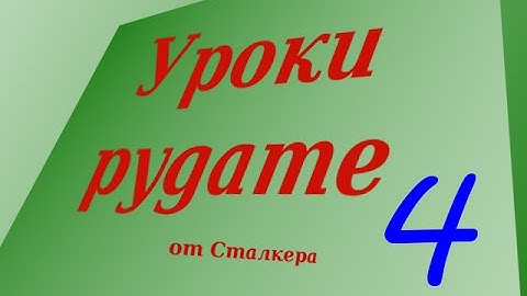 Создание игр с Python + Pygame. Урок 4.