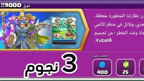 مسح تحدي كلاش فوق ال9000 مسح سهل مع شرح للمسح #كلاش_اوف_كلانس #كلاش_رويال #العاب #supercell