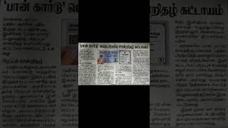 PAN Cardக்கு புதிய Rule😱 Birth Certificate கட்டாயம்? முழு விவரம் #pancard #tamil