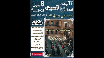 { المال والبنون زينة الحياة الدنيا } الايه ٤٦ من سورة الكهف  مع تفاصيل ١٧ رمضان ٢٠٢٣ و دعاء