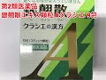 クラシエ薬品　銀翹散エキス顆粒Ａクラシエ9包　第2類医薬品