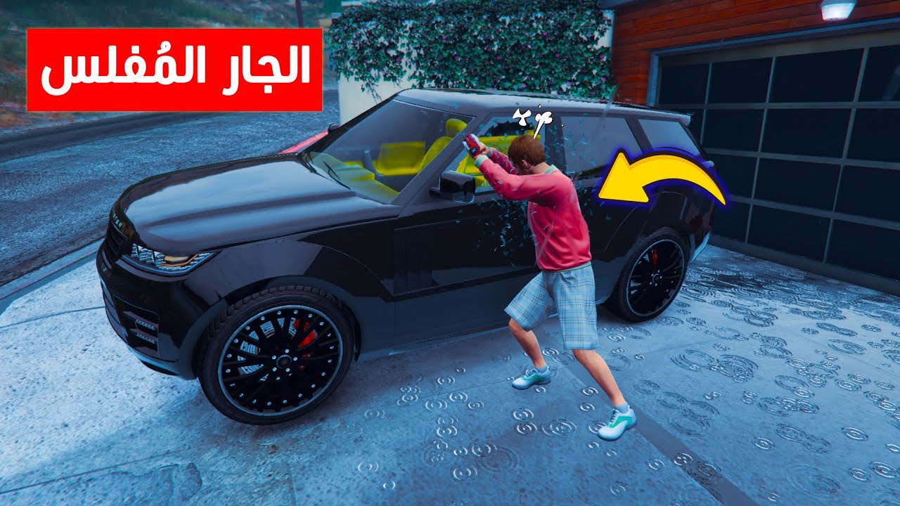 رجل الاسكريم حزين بسبب الشتاء 🌧 الجار المفلس في ورطة و المعلمة الشريرة تشتري سيارة سبادرمان