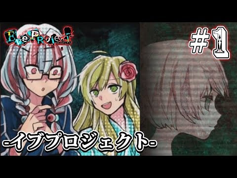 #1【イブプロジェクト 狼ゲーム】絶望的な世界の始まり。【イブプロ 狼ゲーム 実況 しゅーやん】