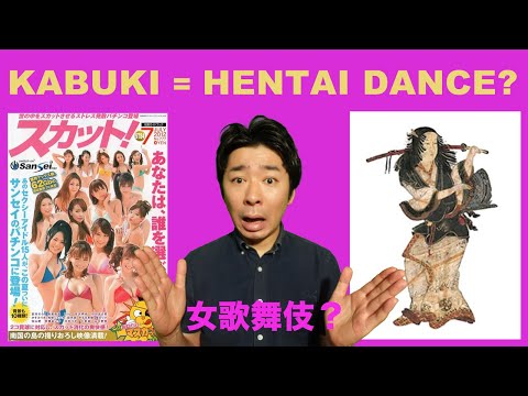 The Secret History of Kabuki (歌舞伎): Sexual Street Performances By a Crazy Woman